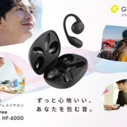 フルオープン型ワイヤレスイヤホン