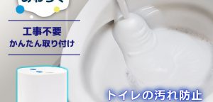 トイレバブル