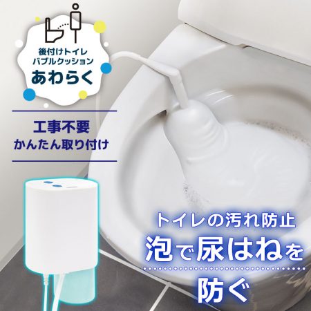 トイレバブル