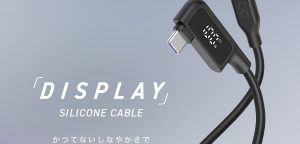 充電ケーブル