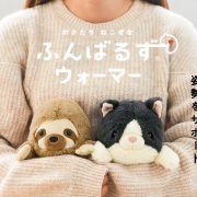 ふんばるずウォーマー