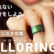 HELLORING