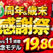 パソコン市場