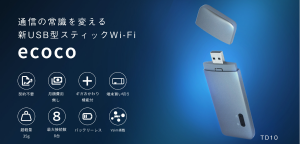 ポケットWi-Fi