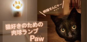 猫ランプ