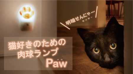 猫ランプ
