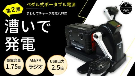 ポータブル電源