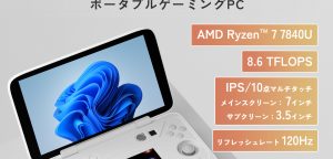 ポータブルゲーミングPC