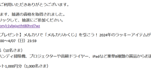 メルカリ詐欺メール