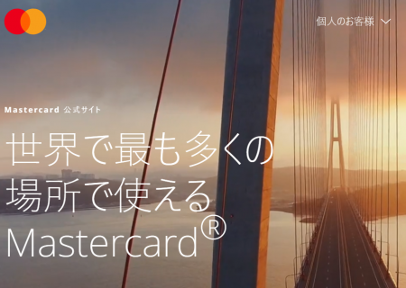 マスターカード