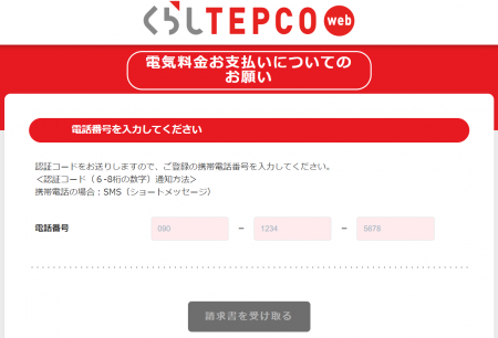 東京電力