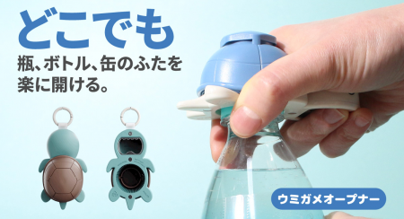 オープナー