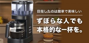 コーヒーメーカー