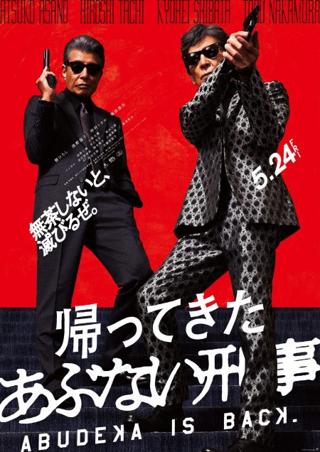 あぶない刑事