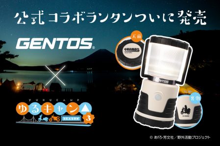 ゆるキャン△ランタン