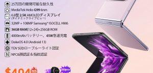 折りたたみスマホ