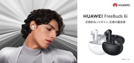 ファーウェイのワイヤレスイヤホン