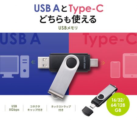 USBメモリ