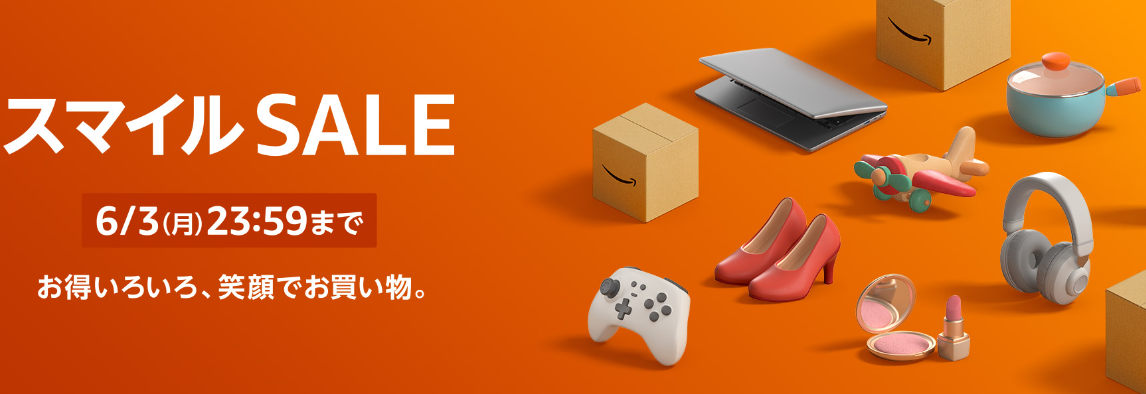 AmazonスマイルSALE
