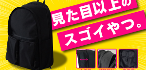 リュックサック