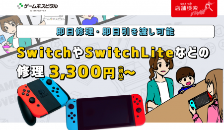 ゲームホスピタル