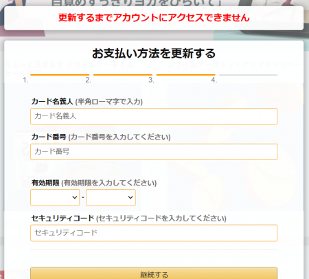 Amazon詐欺メール