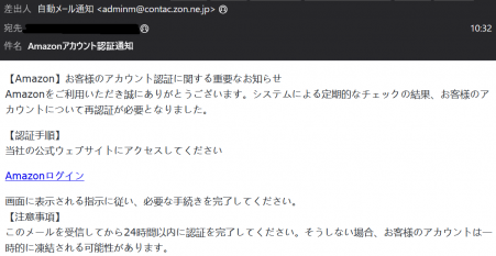 Amazon詐欺メール