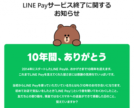 LINE Pay
