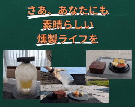 燻製機