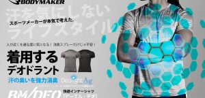 消臭インナー