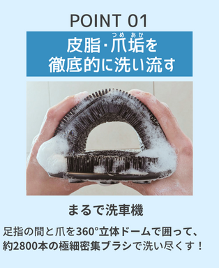 フットブラシ