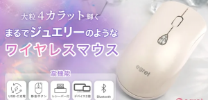 ワイヤレスマウス