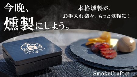 燻製機