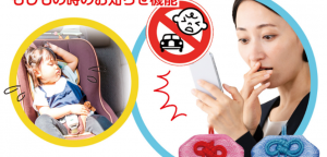 置き去り防止