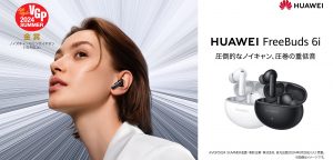 ファーウェイワイヤレスイヤホン