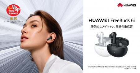 ファーウェイワイヤレスイヤホン