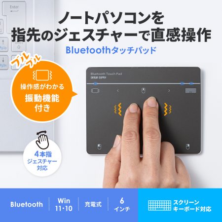 タッチパッド