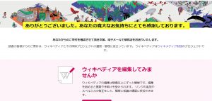 ウィキペディア