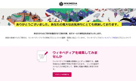 ウィキペディア