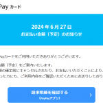PayPayカード