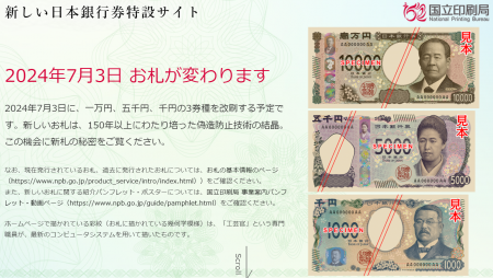 新紙幣