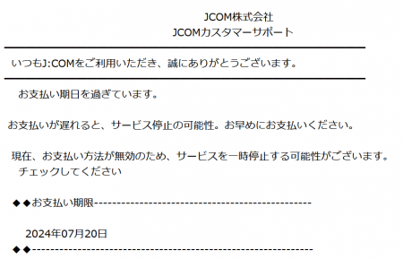 JCOMフィッシング詐欺