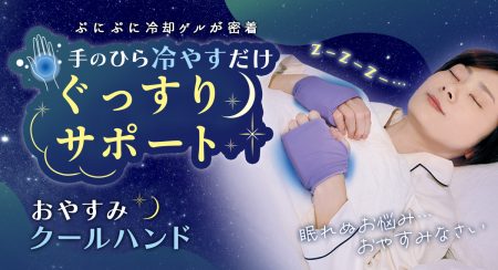 冷却グッズ