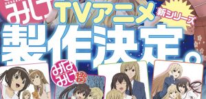 みなみけ