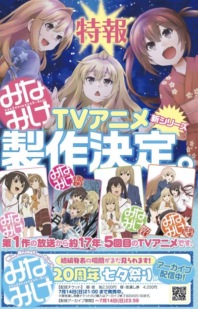 みなみけ
