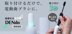 電動歯ブラシ