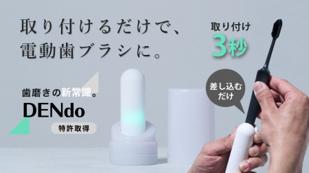 電動歯ブラシ
