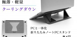 PCスタンド
