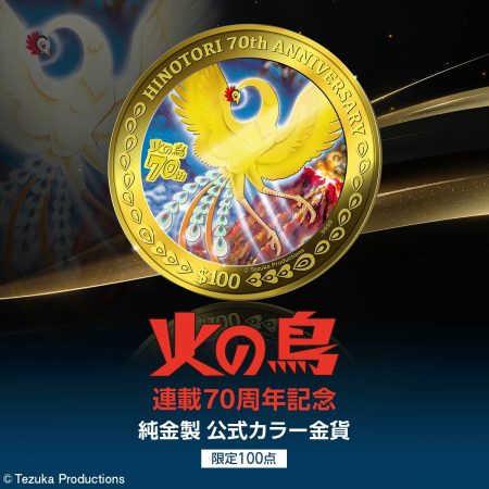 火の鳥金貨