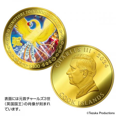 火の鳥金貨